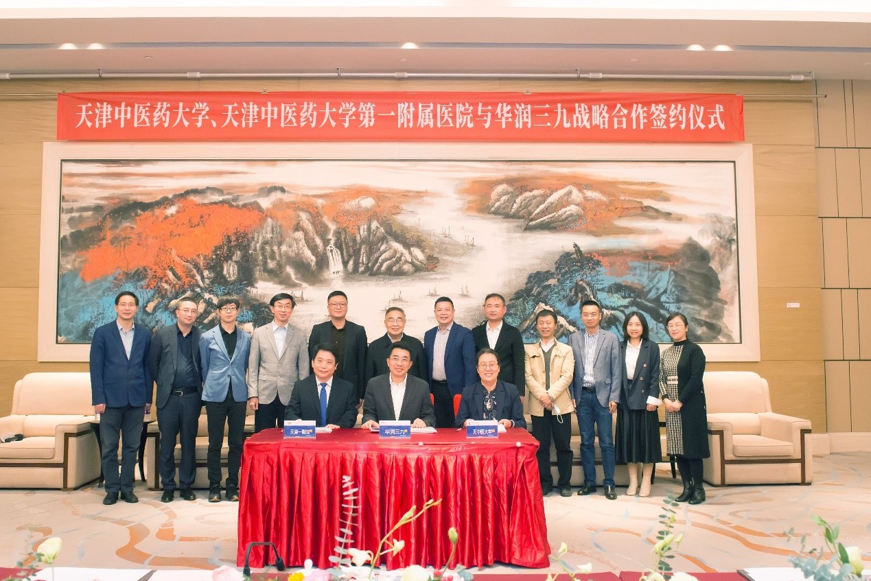 华润三九与天津中医药大学、第一附属医院签署战略合作协议