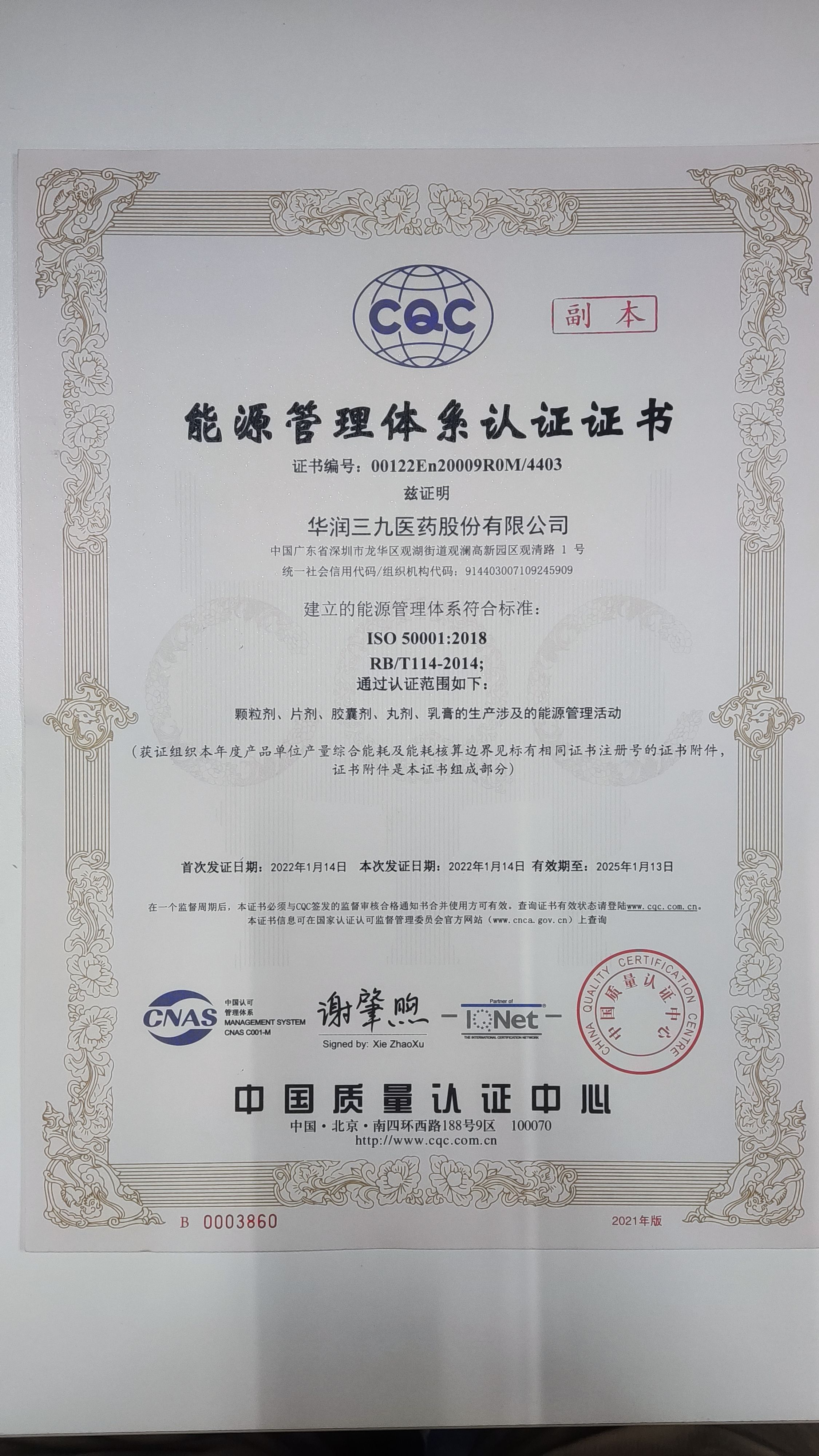 华润三九观澜基地通过ISO50001能源管理体系认证
